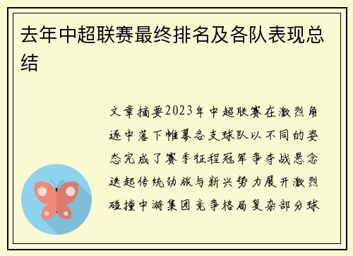 去年中超联赛最终排名及各队表现总结