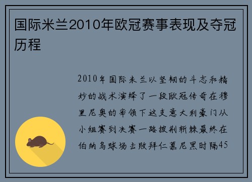 国际米兰2010年欧冠赛事表现及夺冠历程