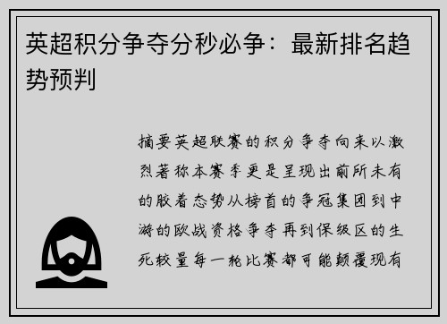 英超积分争夺分秒必争：最新排名趋势预判