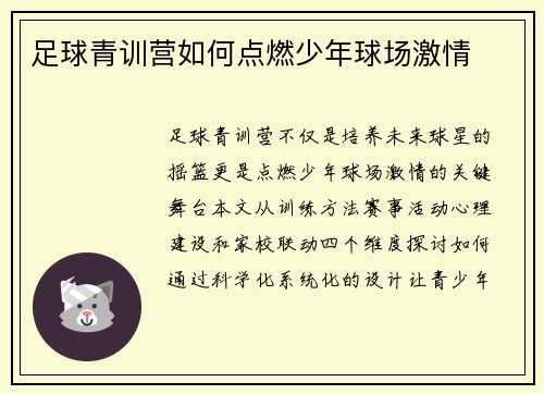 /uploads/images/20250530/zu-qiu-qing-xun-ying-ru-he-dian-ran-shao-nian-qiu-chang-ji-qing.webp