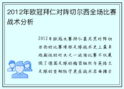 /uploads/images/20250601/2012-nian-ou-guan-bai-ren-dui-zhen-qie-er-xi-quan-chang-bi-sai-zhan-shu-fen-xi.webp