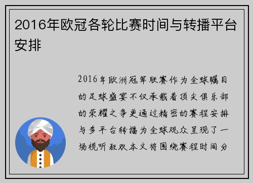 2016年欧冠各轮比赛时间与转播平台安排
