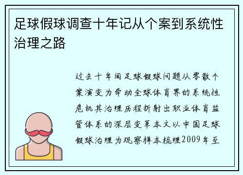 /uploads/images/20250703/zu-qiu-jia-qiu-diao-cha-shi-nian-ji-cong-ge-an-dao-xi-tong-xing-zhi-li-zhi-lu.webp