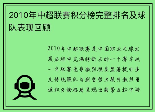 2010年中超联赛积分榜完整排名及球队表现回顾