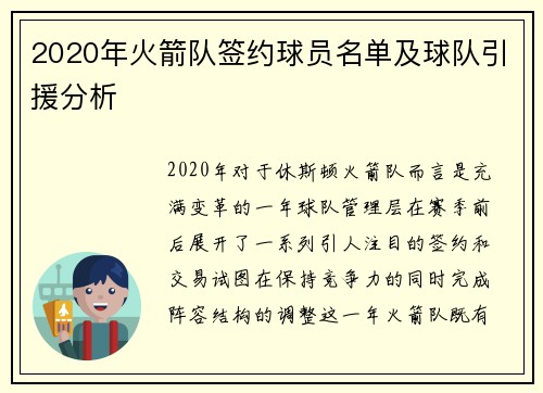 2020年火箭队签约球员名单及球队引援分析