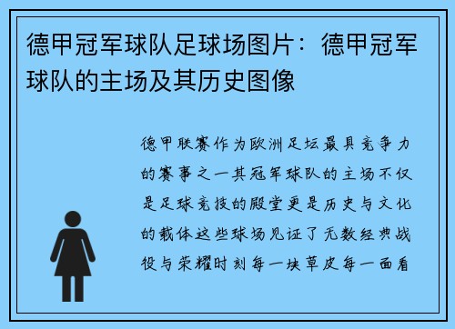 德甲冠军球队足球场图片：德甲冠军球队的主场及其历史图像