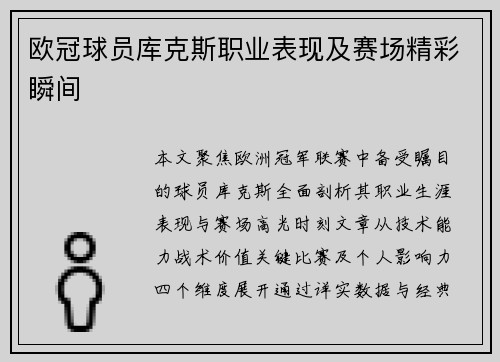 /uploads/images/20250724/ou-guan-qiu-yuan-ku-ke-si-zhi-ye-biao-xian-ji-sai-chang-jing-cai-shun-jian.webp