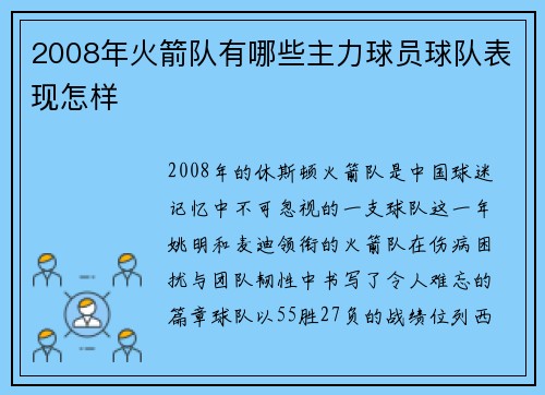 /uploads/images/20250727/2008-nian-huo-jian-dui-you-nei-xie-zhu-li-qiu-yuan-qiu-dui-biao-xian-zen-yang.webp
