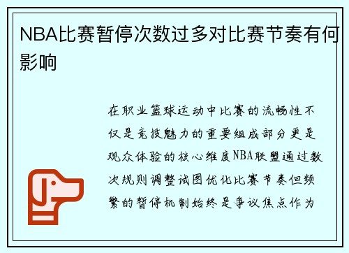 /uploads/images/20250812/nba-bi-sai-zan-ting-ci-shu-guo-duo-dui-bi-sai-jie-zou-you-he-ying-xiang.webp