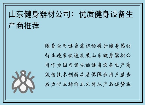 山东健身器材公司：优质健身设备生产商推荐