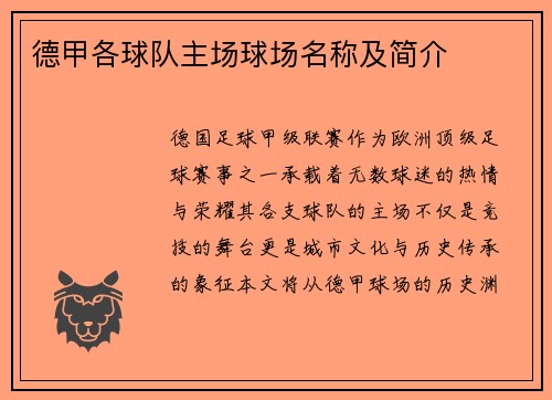 /uploads/images/20250918/de-jia-ge-qiu-dui-zhu-chang-qiu-chang-ming-cheng-ji-jian-jie.webp