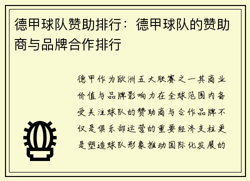 /uploads/images/20250920/de-jia-qiu-dui-zan-zhu-pai-hang-de-jia-qiu-dui-de-zan-zhu-shang-yu-pin-pai-he-zuo-pai-hang.webp