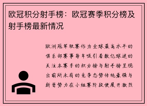 /uploads/images/20250925/ou-guan-ji-fen-she-shou-bang-ou-guan-sai-ji-ji-fen-bang-ji-she-shou-bang-zui-xin-qing-kuang.webp