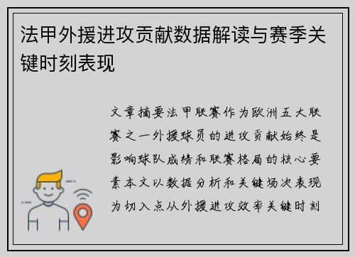 /uploads/images/20250927/fa-jia-wai-yuan-jin-gong-gong-xian-shu-ju-jie-du-yu-sai-ji-guan-jian-shi-ke-biao-xian.webp